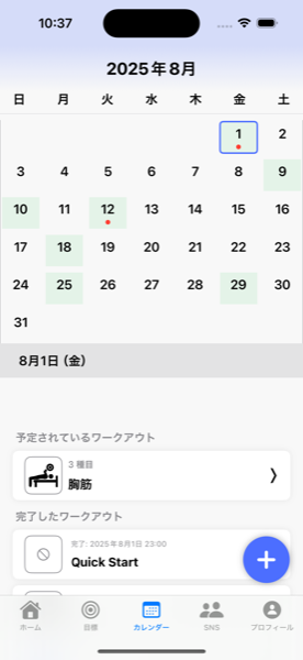 カレンダー画面